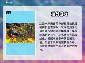🔥2024高画质射击手游TOP榜💥截图5