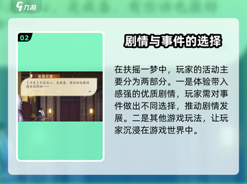 扶摇一梦🔥剧情选项怎么选才能逆袭？游戏结局大揭秘！截图3