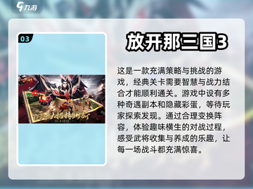 🔥2023必玩三国策略卡牌手游大全🔥截图4