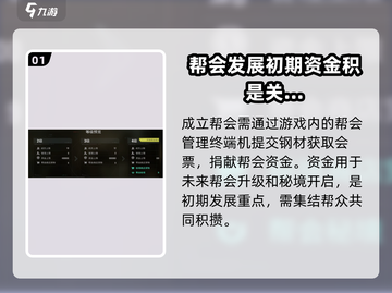 破碎之地🔥建公会全攻略，快速上手秘籍！截图2