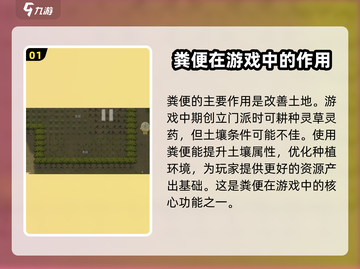 了不起的修仙模拟器🔥粪便用途大揭秘！💡截图2