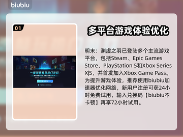 明末渊虚之羽预售平台🔥游戏党快冲！🎮截图2