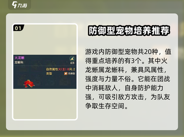魔力宝贝复兴版🔥防御型宠物大全revealed！截图2