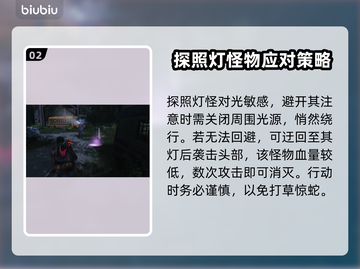七日世界💡探照灯怪打法分享，轻松取胜⚡截图3