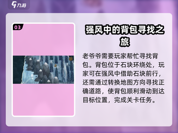 无尽旅图🔥强风森林通关秘籍💎截图4