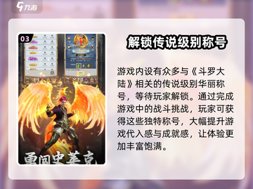 斗罗大陆指尖试炼🔥公测时间大曝光！💥截图4