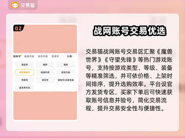 🔥战网账号交易全攻略！安全又靠谱✨截图3