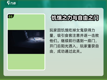 小小梦魇手游第11关🔥通关秘籍💡轻松过关！截图4