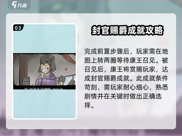 《大侠立志传》🔥封官赐爵成就结局全攻略来啦！截图4