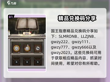 国王指意💥兑换码大公开！游戏党必看🎁截图2