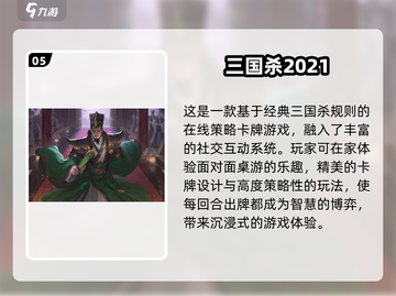 2024超🔥三国杀小游戏推荐❗有趣到停不下来💥截图6