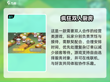 🔥双人厨房游戏TOP榜！情侣必玩🍳🎮截图2