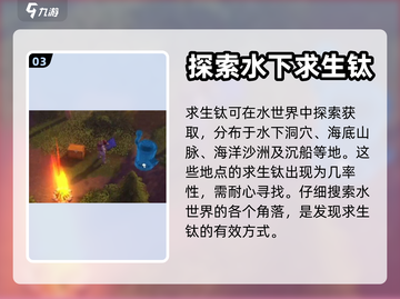 我的水世界求生🔥钛获取方法大揭秘！💎截图4