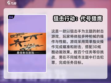 🔥2025最🔥枪战手游排行榜❗赶紧下载体验吧！！截图5
