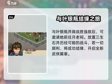 大侠立志传🔥叶银瓶结缘攻略，速来！截图7
