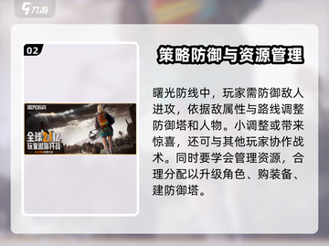 曙光防线🔥上线时间大曝光！⚡等不及要玩了截图3