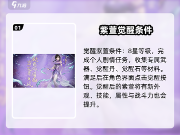 仙剑奇侠传：紫萱觉醒强度爆表！🔥截图2