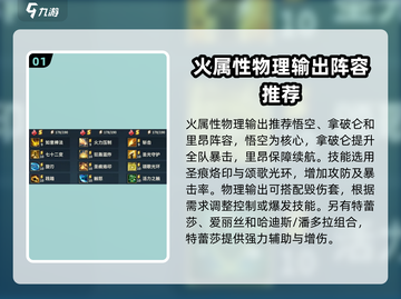 🔥荒野国度：最强火系阵容搭配揭秘🔥截图2