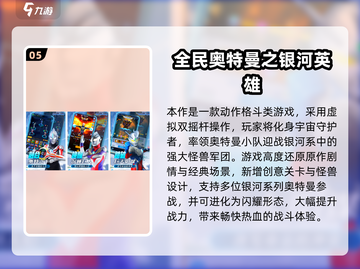 🔥2025奥特曼手游推荐✨超燃融合游戏下载来袭！🎮截图6
