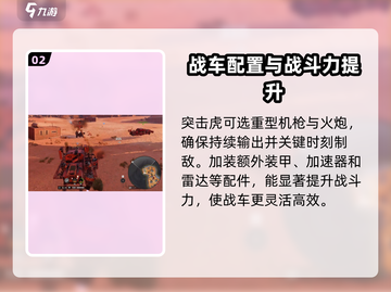 创世战车🔥突击虎：超强详解，玩就对了！截图3