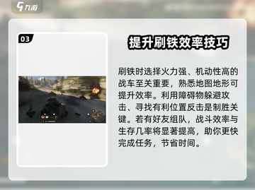 创世战车⚡刷铁效率翻倍，必看攻略！💥截图4