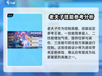 王者荣耀：星之破晓老夫子获取方式大曝光！💥截图5