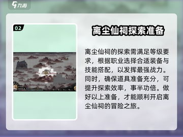 鬼谷八荒🔥离尘仙祠玩法大全，必看攻略！截图3