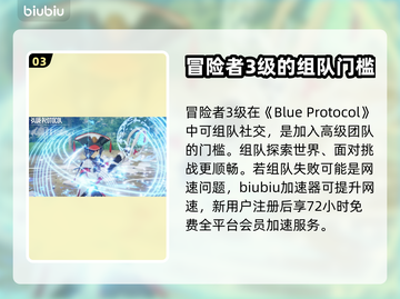 蓝色协议🔥冒险者3级超全作用解析！💡截图4