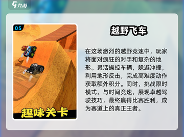 💥2025最🔥山地越野车游戏合集下载🔗截图6