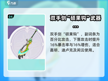 原神5.1新武器🔥超详细解析来了！✨截图5