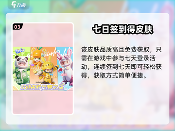 元梦之星甜橙喵桑尼皮肤曝光！✨截图4