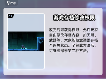 苍翼混沌效应💎存档修改方法分享，快速上手必看！截图3