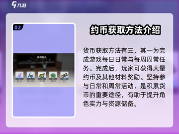 望月手游✨约币获取大揭秘！快速积累约币的方法来了🎉截图3