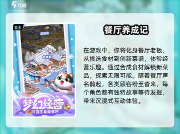 😍2025超🔥餐厅游戏推荐，可玩性爆表！💥截图4