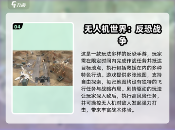 🎮2025最燃无人机战争手游🔥推荐！💥截图5