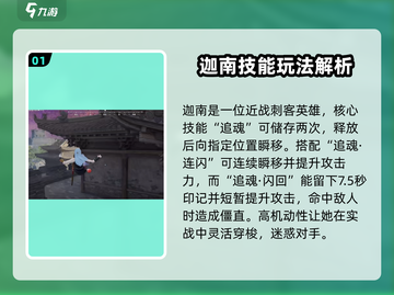 永劫无间手游迦南实战攻略🔥玩转迦南，称霸战场！截图2