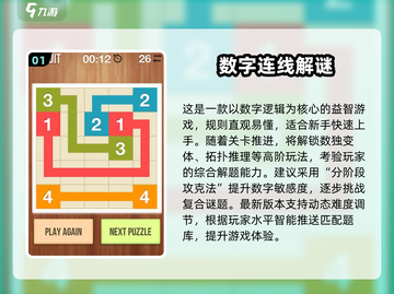 🔥2025超火数字连线游戏汇总💥轻松下载畅玩！🎮截图2