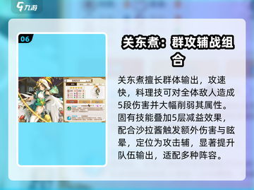 《料理次元》最强5星阵容🔥截图7