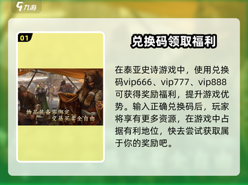 泰亚史诗手游隐藏兑换码大曝光！🔥免费领道具💎截图2