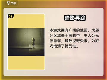 🎮《小小梦魇》手机版重磅来袭！惊悚冒险一触即发😱截图4