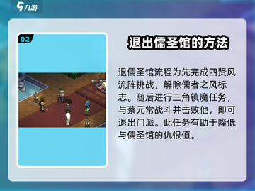 《大侠立志传》🔥儒圣馆完美退门攻略✨截图3