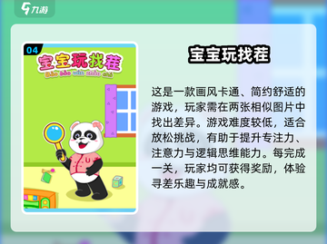 2024宝宝益智手游排行榜✨宝妈必看！截图5