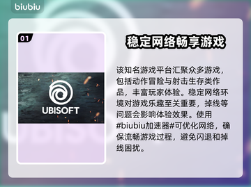 免费育碧加速器分享，玩转游戏不卡顿🔥🎮截图2