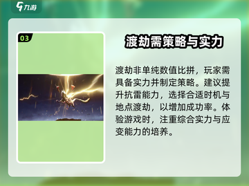 踏风行渡劫🔥必看！掌握玩法轻松通关🎉截图4