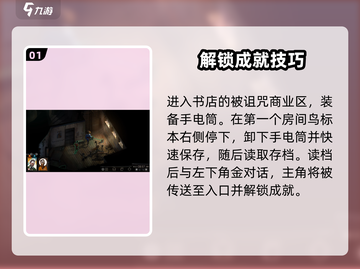 🎮极乐迪斯科灰域行者成就解锁攻略！截图2