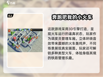 🔥2025必玩🔥经典模拟列车游戏合集🚂截图3