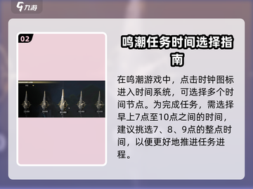 鸣潮⚡休息日任务怎么做？时间调整全攻略！截图3