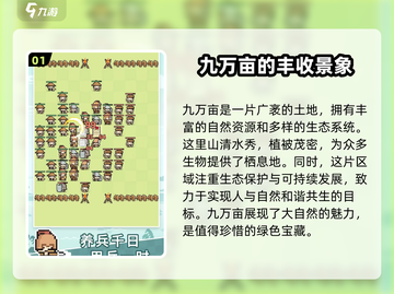 九万亩🔥玩法大揭秘，超有趣❗你不来看看吗？截图2
