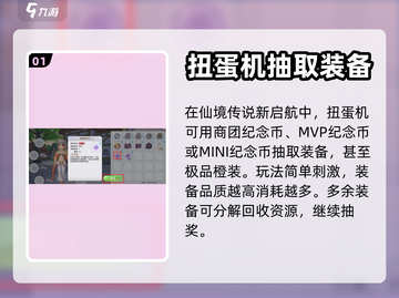 仙境传说新启航装备获取🔥超简单方法⚡截图2