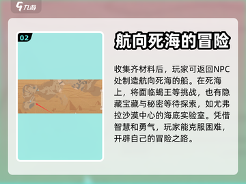 沙石镇时光🔥死海主线任务详细攻略来啦！截图3